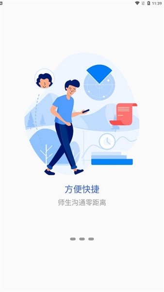 掌上巴职一卡通app(1)