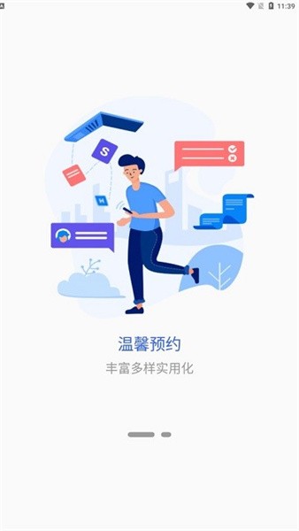 掌上巴职一卡通app(4)