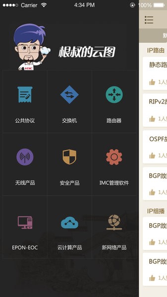 根叔的云图最新版本v1.0.8 安卓版 1