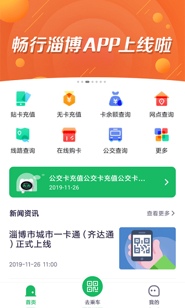 暢行淄博app下載