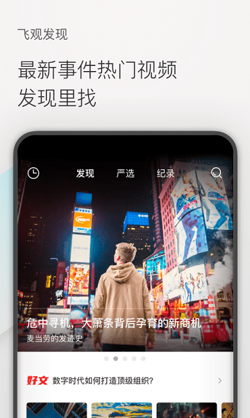 飞观Appv3.0.10 2