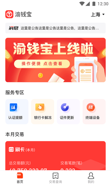 渝钱宝app(1)