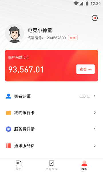 渝钱宝app(4)
