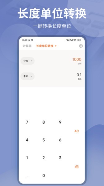 计算器助手app