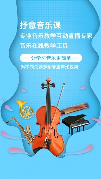 抒意音乐课官方app(2)