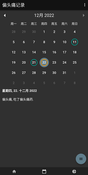 偏头痛记录Appv0.9.1 安卓版 1