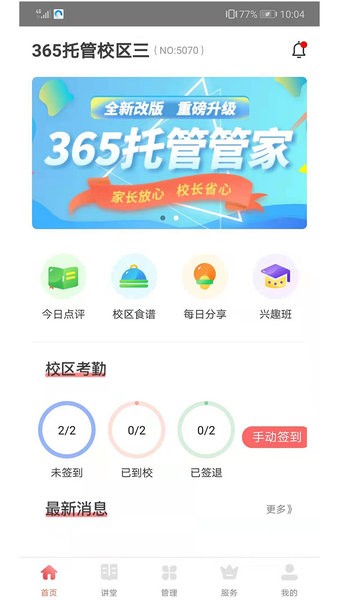 365托管管家最新版本下载