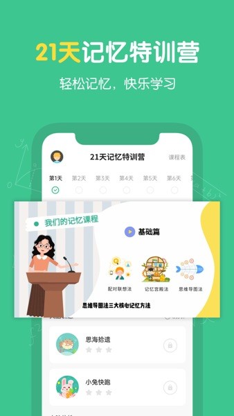 超级记忆力app