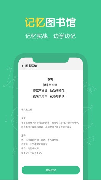 超级记忆力训练Appv1.5.0 安卓版 1