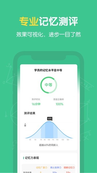 超级记忆力训练Appv1.5.0 安卓版 2