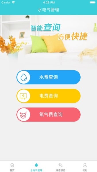 掌中后勤appv1.0.35 安卓版 1