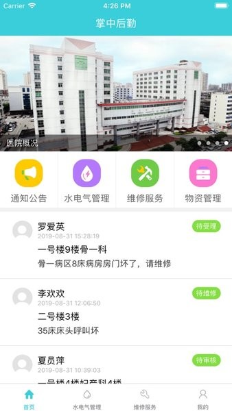 掌中后勤appv1.0.35 安卓版 2