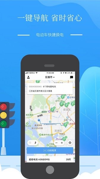 飞哥换电骑手版v1.29.0 安卓版 1
