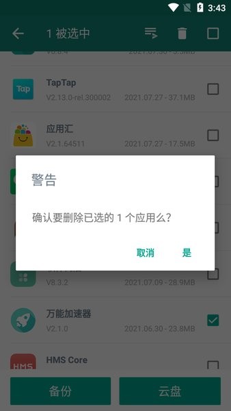 应用备份还原最新版backup & restore apkv7.1.6 安卓版 3