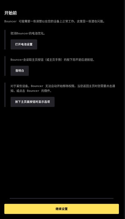 隐私保镖App