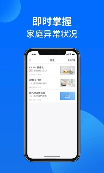 万佳安智生活官方版v3.10.4 安卓版 2