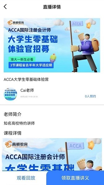 ACCA考试题库app(4)