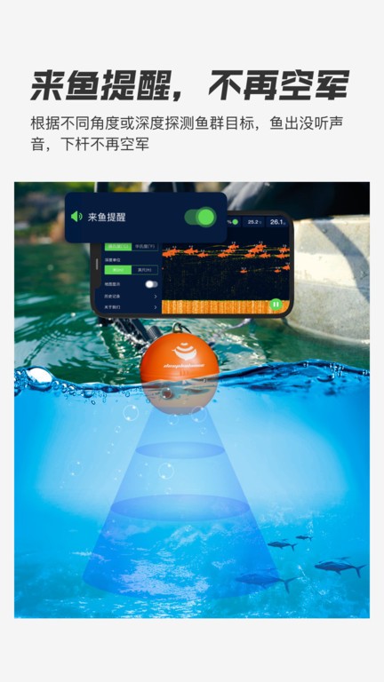 deepbalance钓鱼声呐(1)