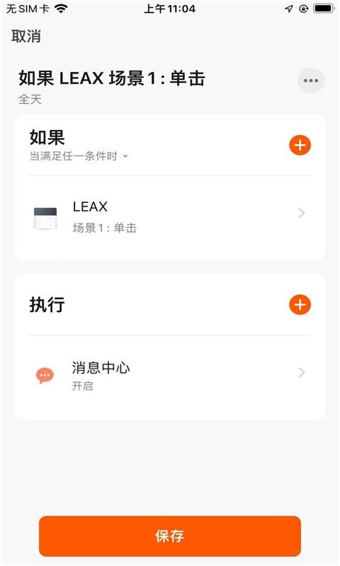 leax智能家居appv1.0.0 安卓版(4)