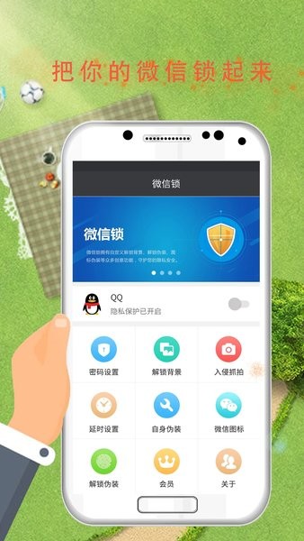 微信App锁v6.9.4 安卓版 1