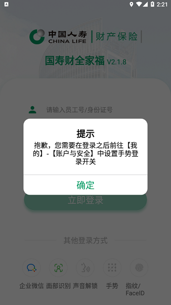 国寿财全家福appv2.1.8 安卓版 4