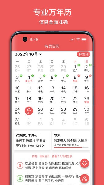 有灵日历app v2.1.0 安卓版 1