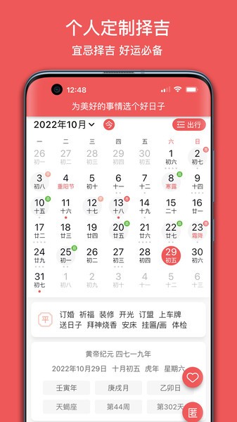 有灵日历app v1.2.0 安卓版3