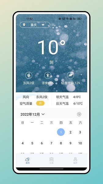 全季天气appv1.0.0 安卓版 1