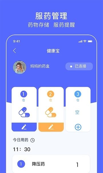 聚动健康手机客户端v1.12.0 安卓版 2