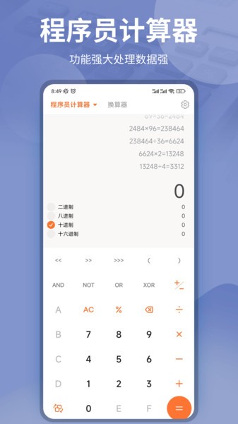 趣味算术app(4)