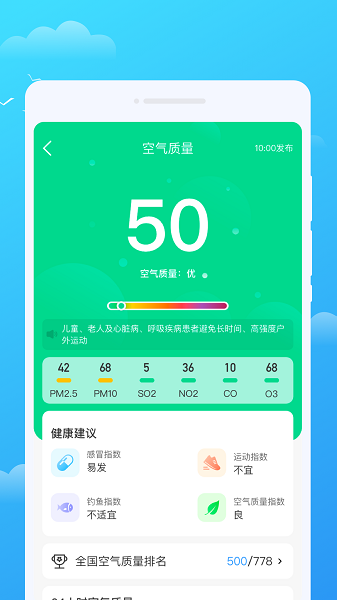 好彩天气App