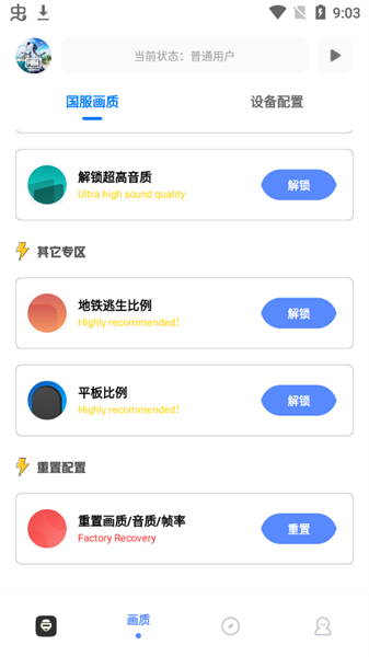 亞洲龍畫質助手正版官方(YZL工具箱)v9.3 1