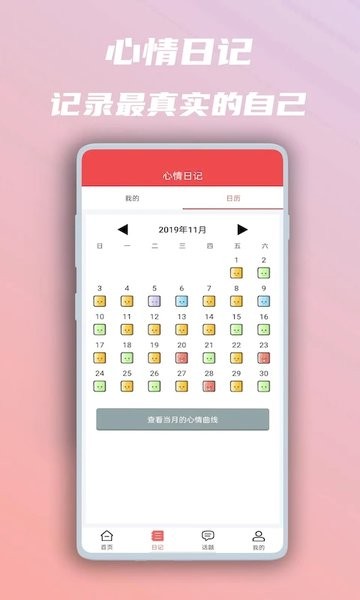 美图心语手机版v3.6 官方安卓版 1