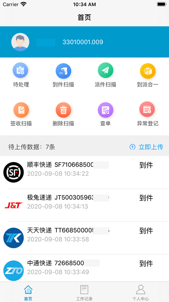 快递共配管家Appv2.1.1 官方版 2