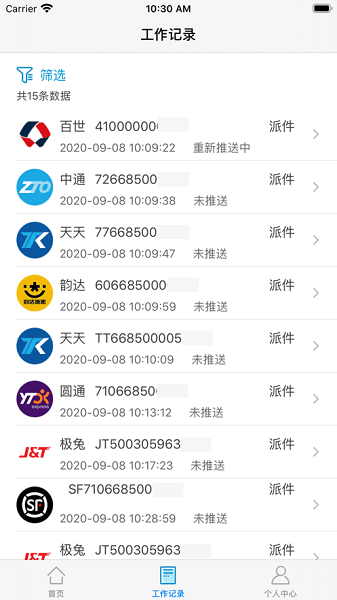 快递共配管家App(4)