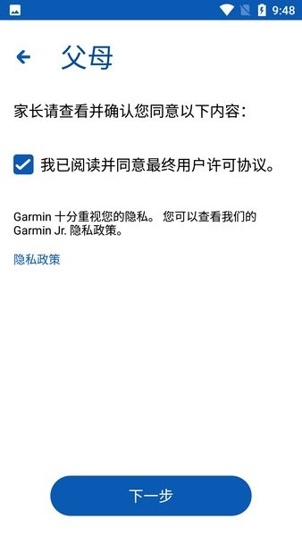 佳明儿童手环(Garmin Jr.)v6.0.2 安卓版 2