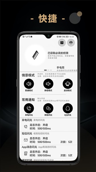 蜗牛来电闪光灯手机版v1.0.9 安卓版 2