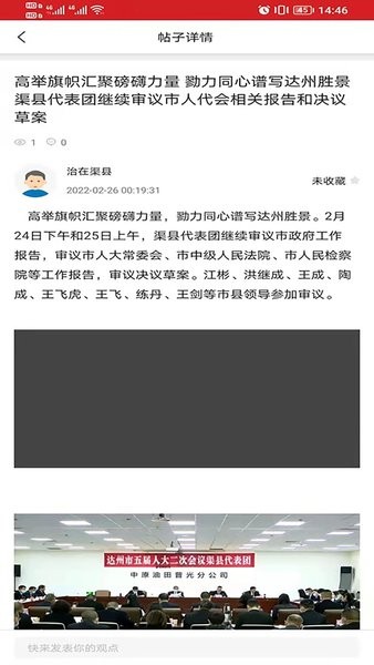 治在渠县app下载