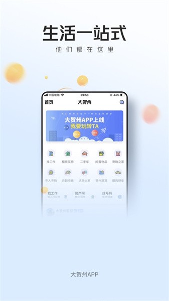 大贺州手机客户端v1.0.2 安卓版 2