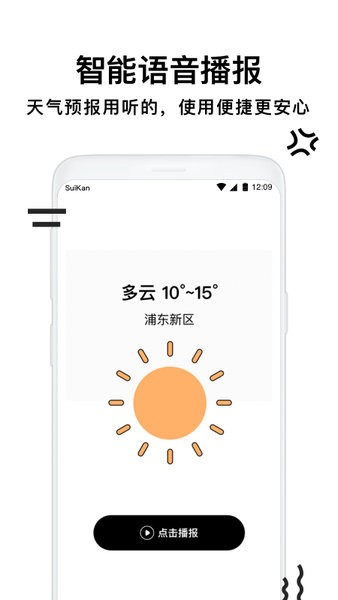 幸福天气管家手机版免费v2.8.010 安卓最新版 2