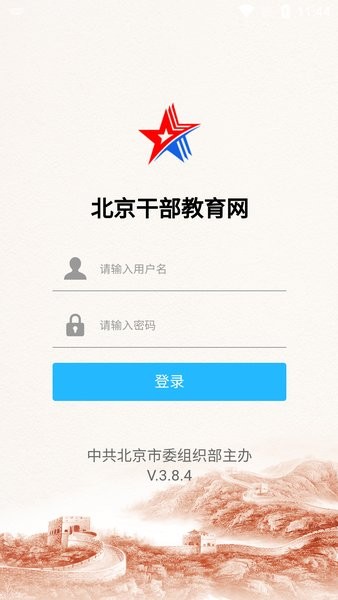 北京干部教育网手机版app(2)