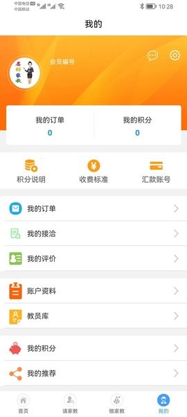 名师家教网官方版v1.0.8 安卓版 1