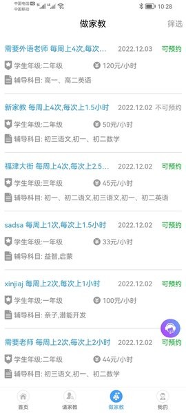 名师家教网官方版v1.0.8 安卓版 2