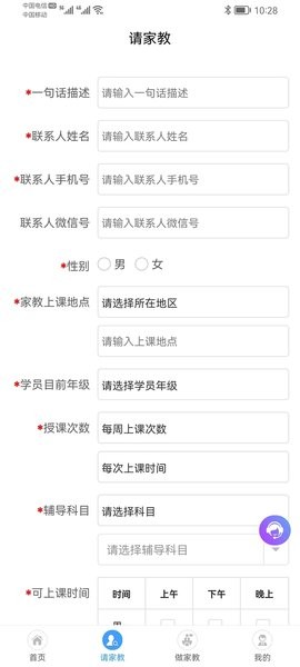 名师家教网官方版v1.0.8 安卓版 4