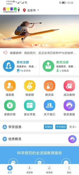 名师家教app下载