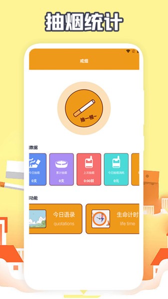 今日戒烟打卡app
