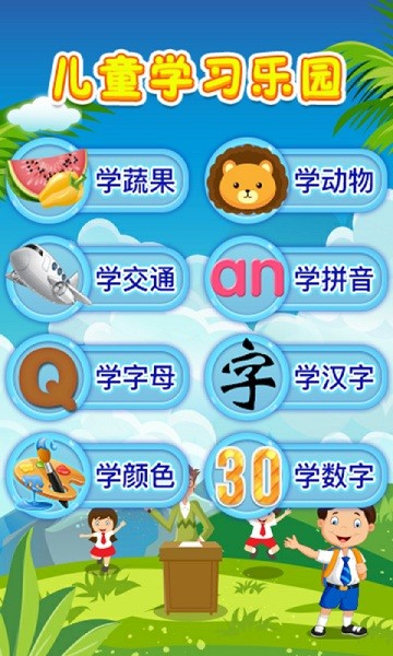 幼儿早教乐园app(4)