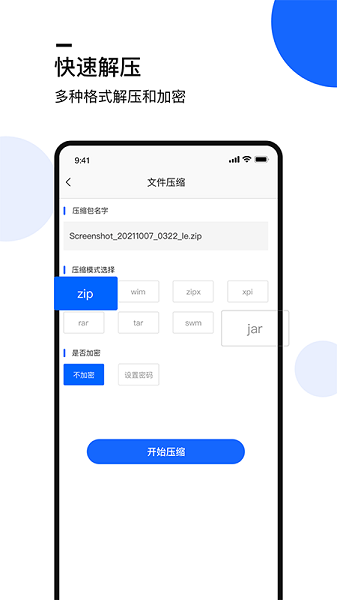 压缩文件助手app(2)