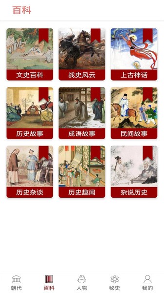 全历史知识大全app(4)