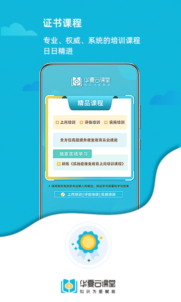 华夏云课堂手机版v2.1.5 1